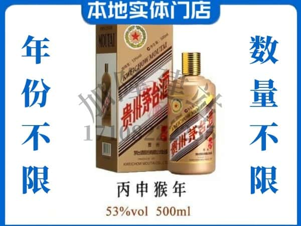 衢州回收贵州茅台酒猴年茅台.jpg