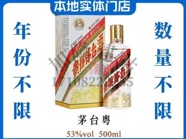 ​衢州回收茅台粤茅台酒空瓶