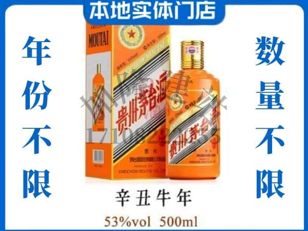 ​衢州回收牛年茅台酒空瓶